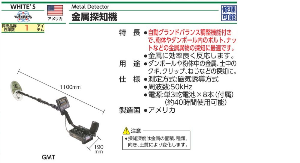 GMT 金屬探測器規格、品號、產品說明｜伍全企業